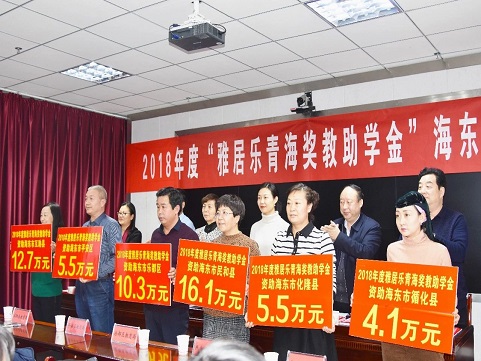 持续8年助学青海 尊龙凯时再颁发200多万助学金