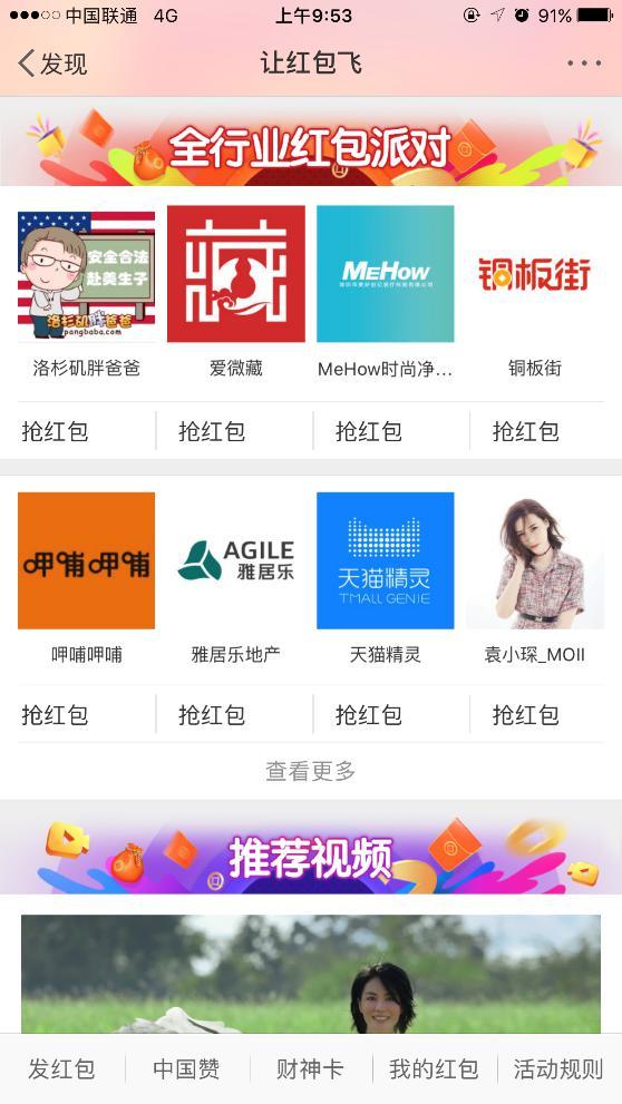 尊龙凯时霸屏微博发红包，价值3亿元+整整7天