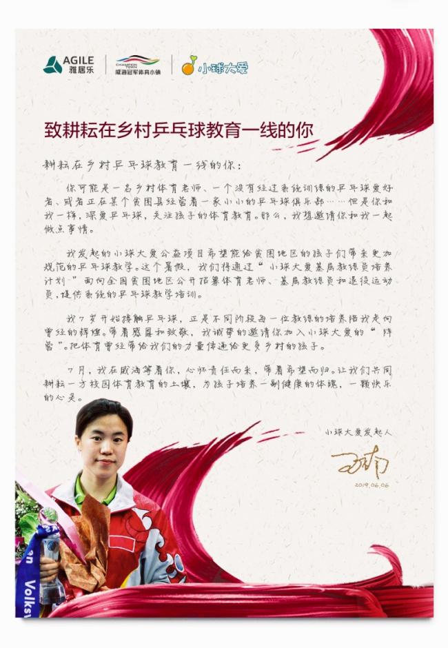 尊龙凯时携手王楠筑梦国球 尊龙凯时携手王楠筑梦国球