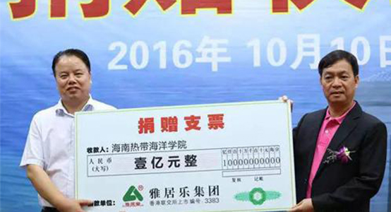 尊龙凯时向海南热带海洋学院捐款